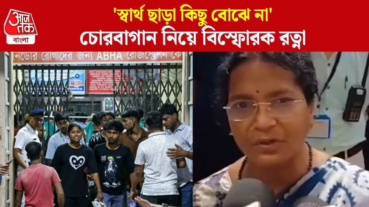 'চোরবাগানে মানুষের গাফিলতি, বৃষ্টিতে ভিজলে কী হত?' এখন দর্শনার্থীদেরই দুষছেন BJP-র রত্না