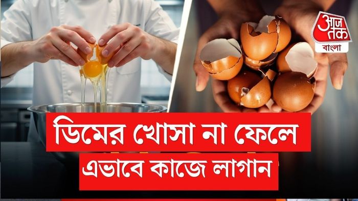 ডিমের খোসায় ৯০ শতাংশেরও বেশি ক্যালসিয়াম কার্বোনেট এবং বিভিন্ন ধরনের খনিজ পদার্থ থাকে।