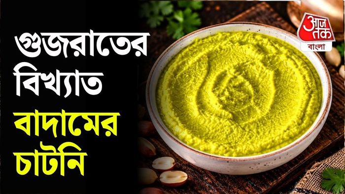 বানিয়ে ফেলুন গুজরাতের রাজকোটের বিখ্যাত হলুদ চাটনি।