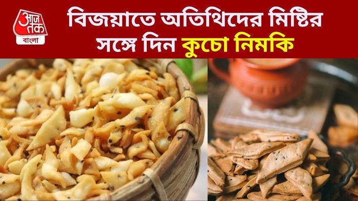 কুচো নিমকি
