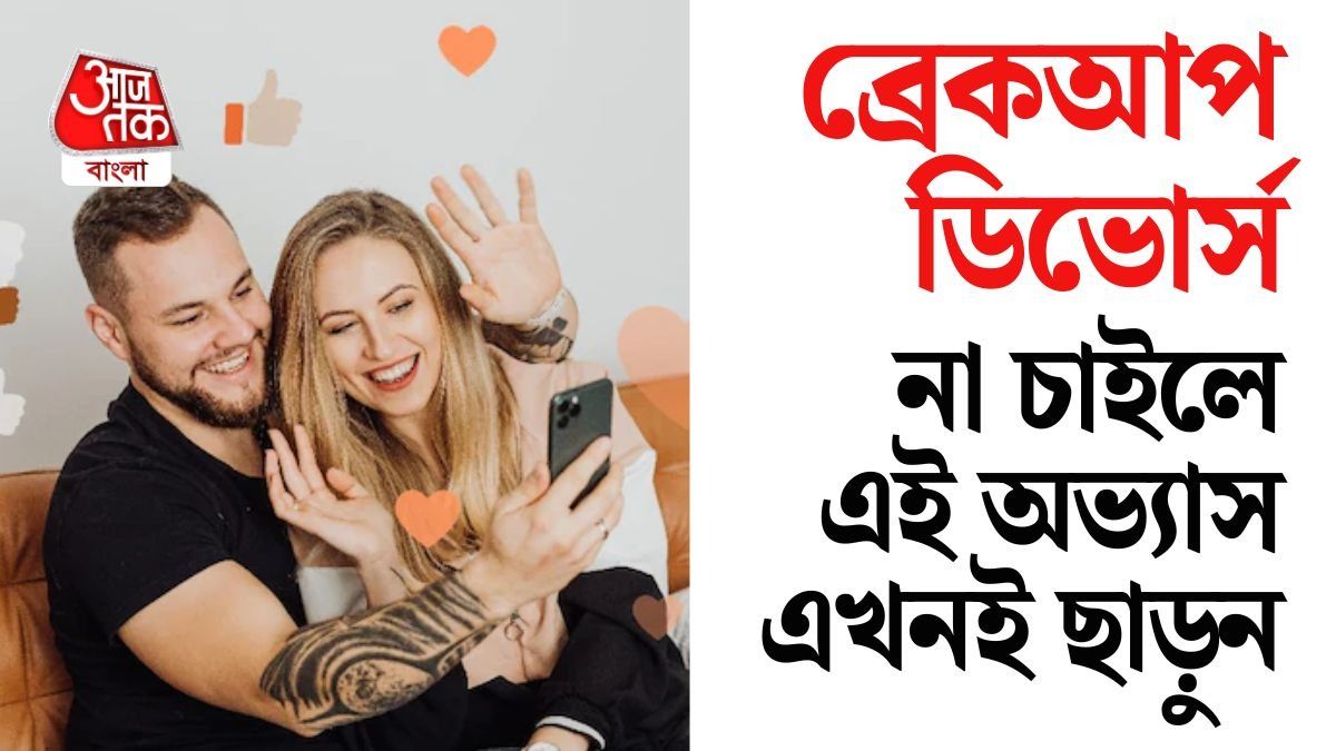 অন্যের প্রেমের সঙ্গে নিজের সম্পর্কের তুলনা করতে গিয়ে অনেকেই অকারণে অশান্তি ডেকে আনছেন।