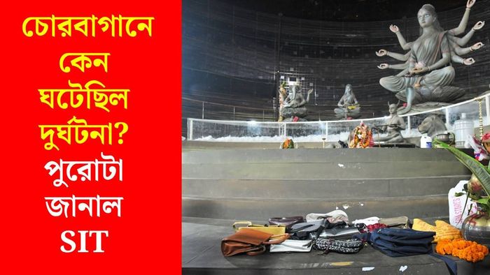 চোরবাগানে পদপিষ্টের ঘটনা (ছবি: এএফপি)