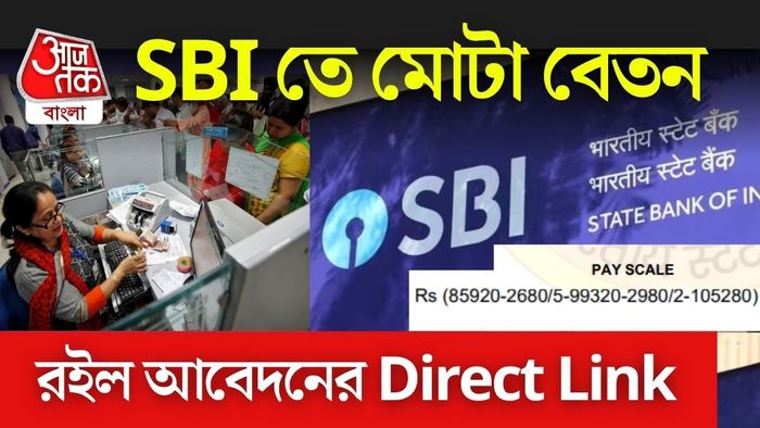 স্টেট ব্যাঙ্ক অফ ইন্ডিয়ায় চাকরির সুযোগ।