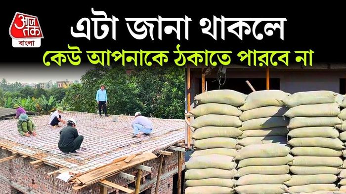 কাজ শুরুর আগে আনুমানিক পরিমাণ আন্দাজ করা জরুরি।