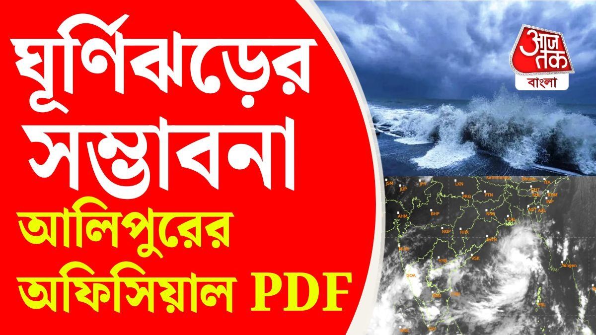 ২৮ থেকে ৩০ অক্টোবর দক্ষিণবঙ্গের একাধিক জেলায় বৃষ্টি, বজ্রপাত এবং ঝোড়ো হাওয়ার সম্ভাবনা রয়েছে। 