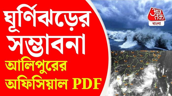 ২৮ থেকে ৩০ অক্টোবর দক্ষিণবঙ্গের একাধিক জেলায় বৃষ্টি, বজ্রপাত এবং ঝোড়ো হাওয়ার সম্ভাবনা রয়েছে।