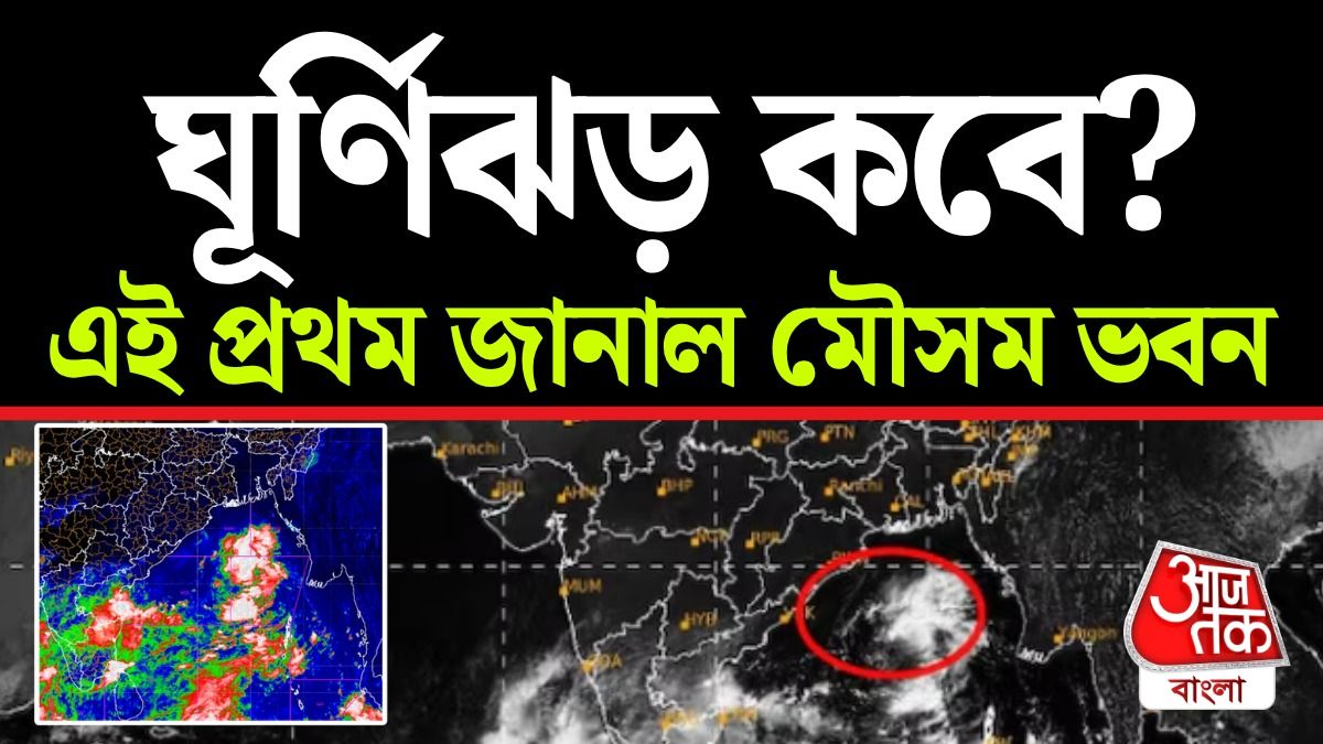 সাইক্লোনের আপডেট জানুন