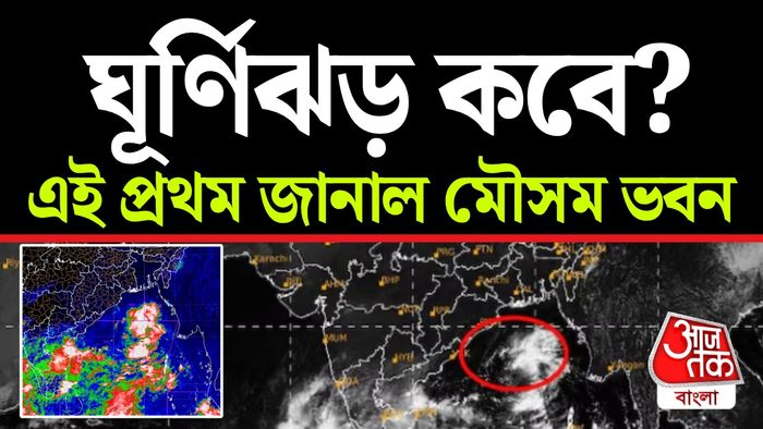 সাইক্লোনের আপডেট জানুন
