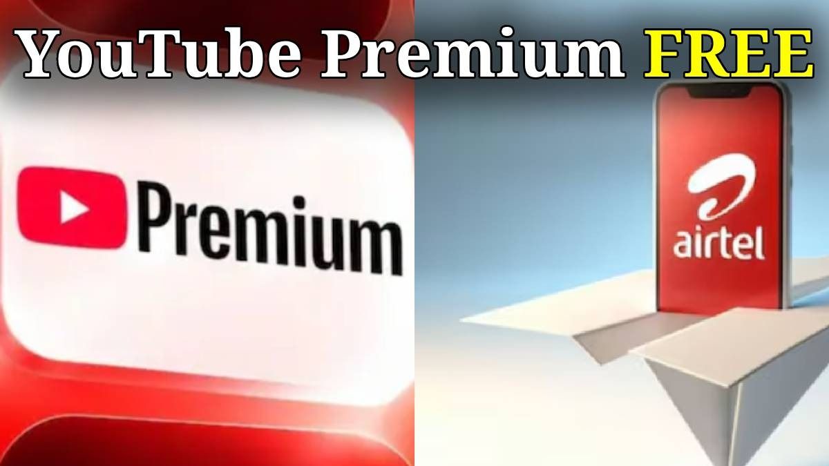 ফ্রিতে YouTube Premium দিচ্ছে Airtel, কীভাবে পাবেন? পুরো পদ্ধতি জানুন 