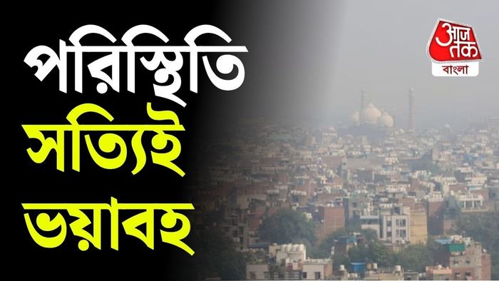 দেশের একাধিক শহরের বাতাস রীতিমতো বিপজ্জনক। এমনটাই বলছেন বিজ্ঞানীরা।
