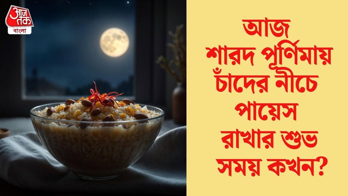 শারদ পূর্ণিমা