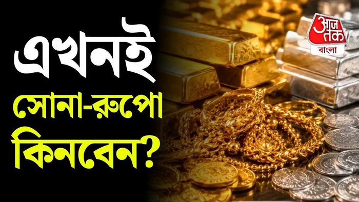 গত দু'মাসে সোনা ও রুপোর দাম অনেকটাই কমেছে।
