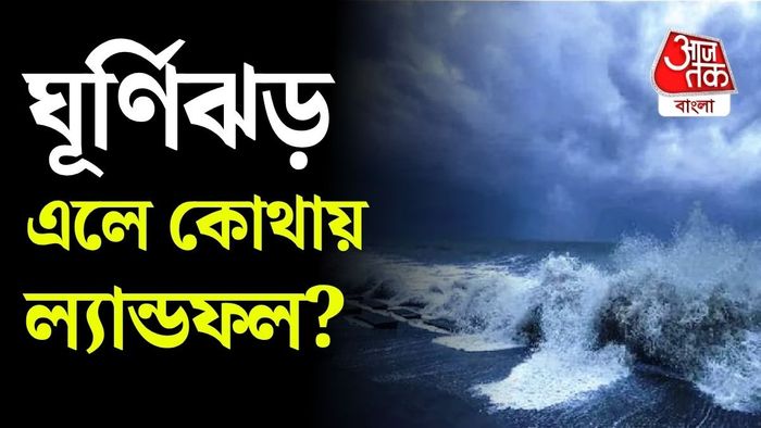 স্কুল বন্ধ, আশ্রয়কেন্দ্র প্রস্তুত; সম্ভাব্য ঘূর্ণিঝড়ের প্রস্তুতি নিচ্ছে ওড়িশা, অন্ধ্র ও তামিলনাড়ু।