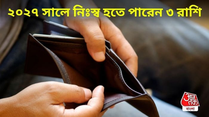 ২০২৭ সালের আনলাকি রাশি