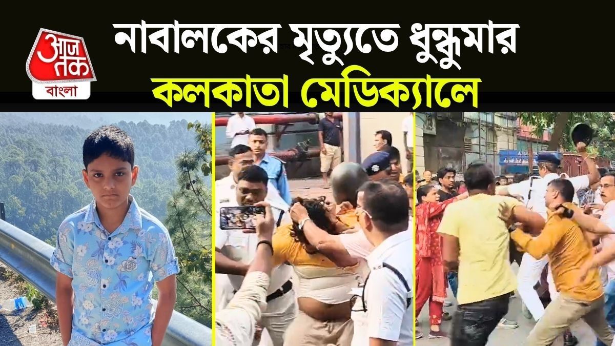 পেটে ব্যথা নিয়ে ভর্তি হয়ে কলকাতা মেডিক্যালে মৃত্যু নাবালকের; জুনিয়র ডাক্তারদের বিরুদ্ধে অভিযোগ 