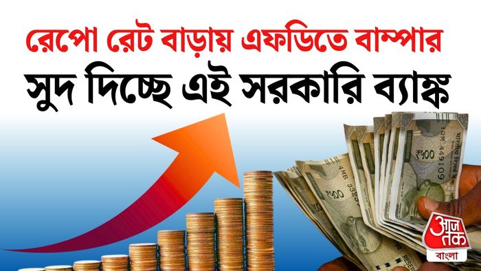 ফিক্সড ডিপোজিটে সুদের হার