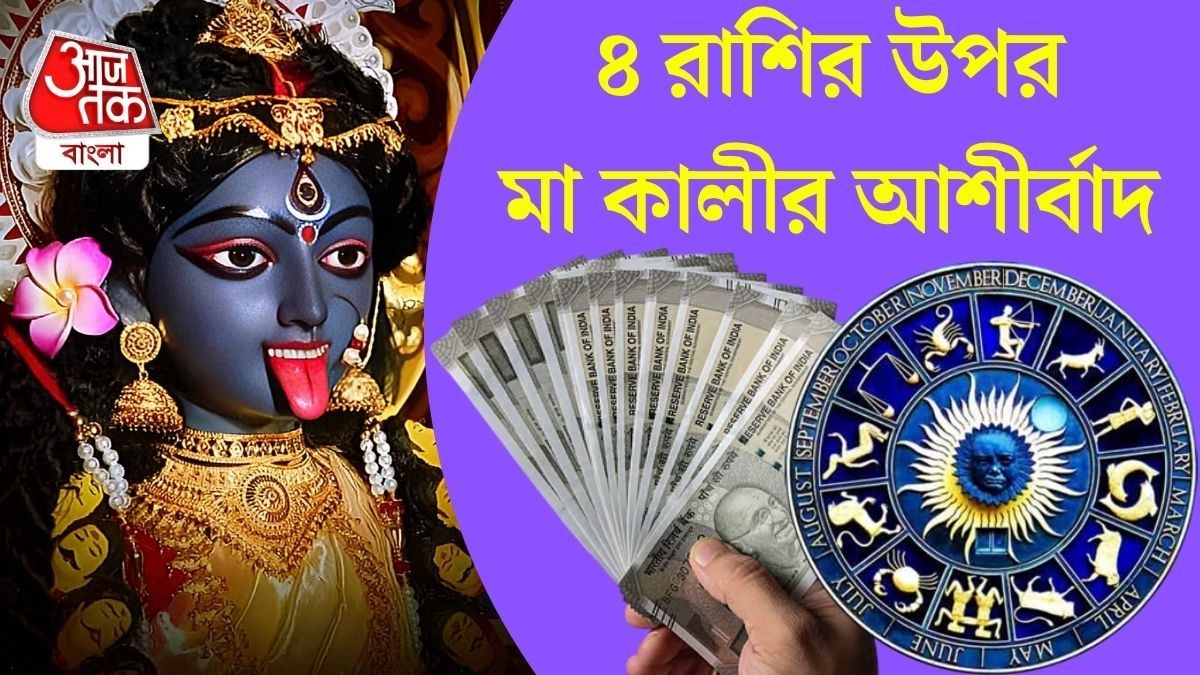 কালীপুজোর পরই কেতুর নক্ষত্র পরিবর্তন, অর্থ থেকে নতুন চাকরি, ৪ লাকি রাশি কারা?
