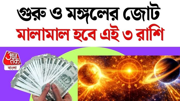 বৃহস্পতি ও মঙ্গলের যুতি