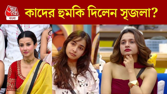 বিগ বস বাংলা