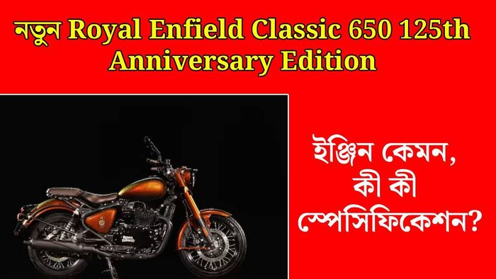 Royal Enfield Classic 650 125th Anniversary Edition