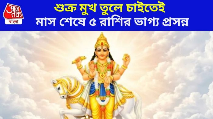 শুক্র উদয়