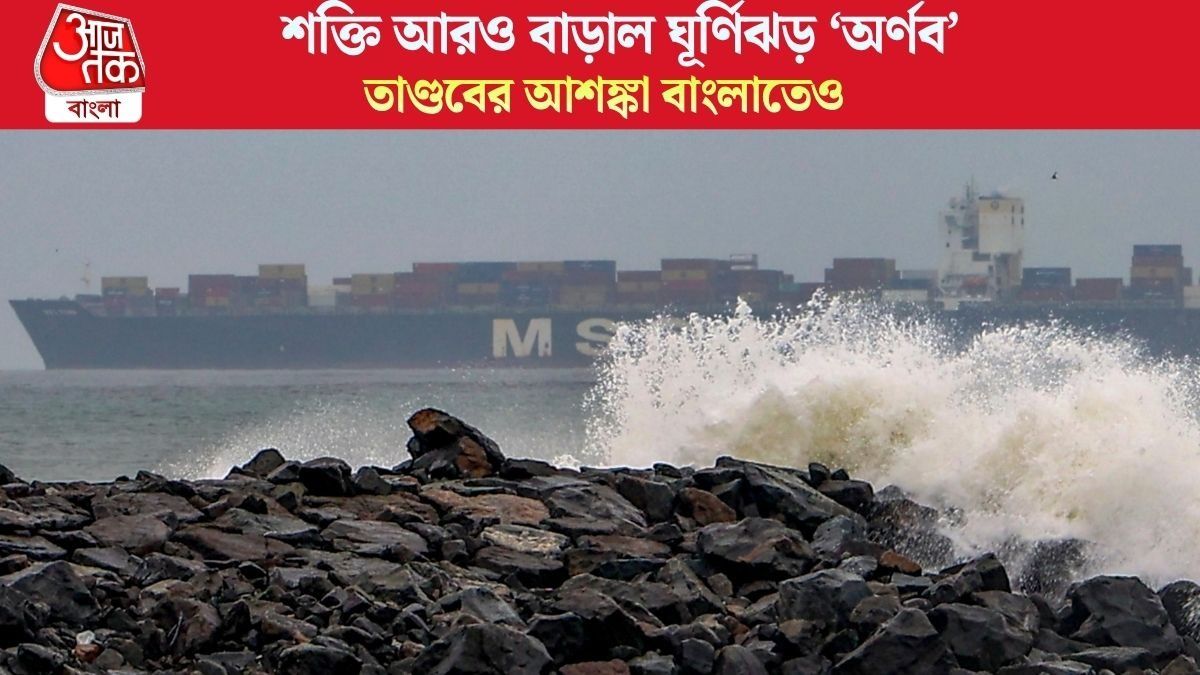 শক্তি আরও বাড়াল ঘূর্ণিঝড় ‘অর্ণব’