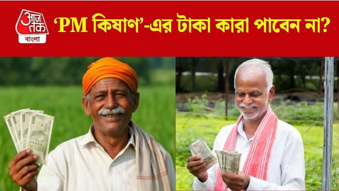 পিএম কিষাণ-এর স্ট্যাটাস চেক কীভাবে?