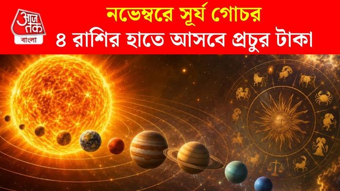 সূর্য গোচর ২০২৬