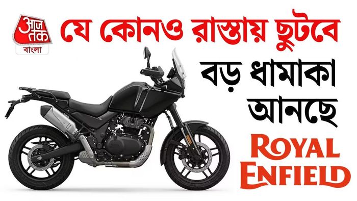সম্ভবত আরও বড় ইঞ্জিনের Himalayan আনছে Royal Enfield।