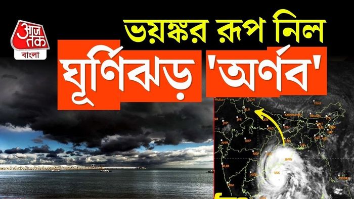 আরও এগিয়ে এল অর্ণব