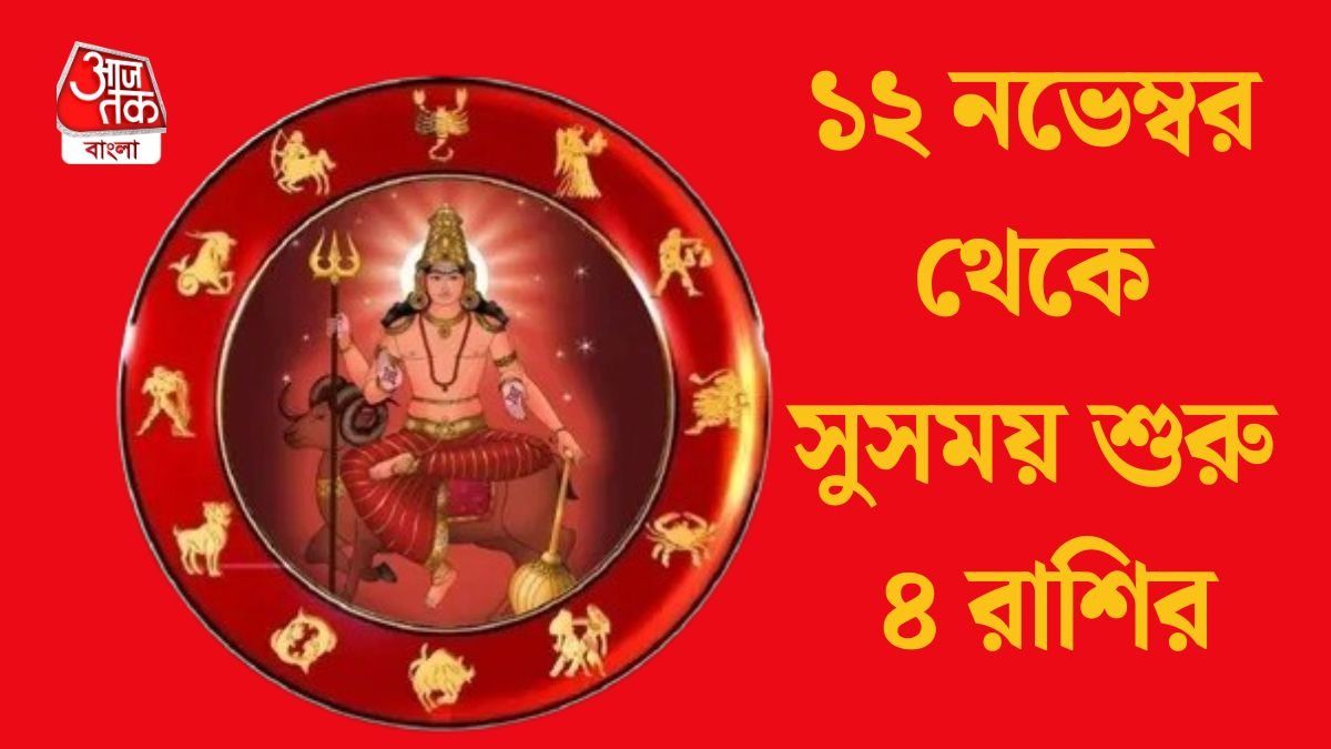 দীপাবলির পরেই রোজগার বাড়বে, মঙ্গলের কৃপায় ভাগ্য খুলবে ৪ রাশির