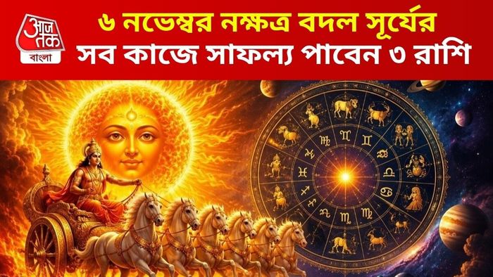 সূর্যের নক্ষত্র গোচর ২০২৬