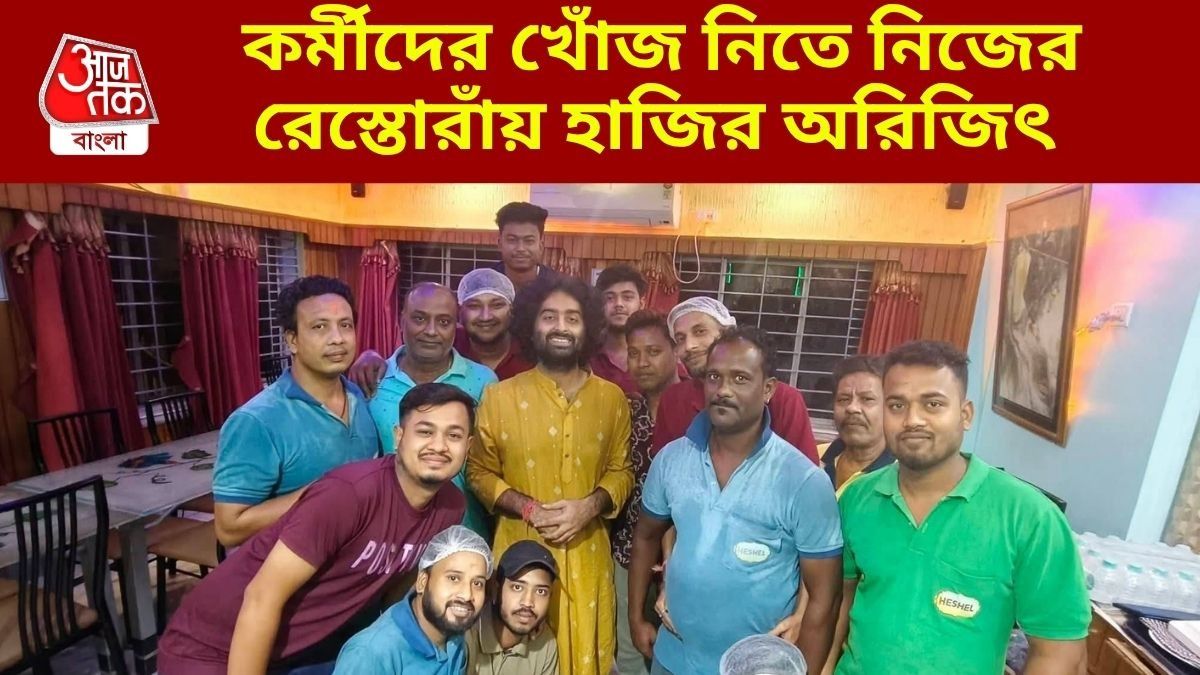 অরিজিৎ সিং তাঁর রেস্তোরাঁর কর্মীদের সঙ্গে