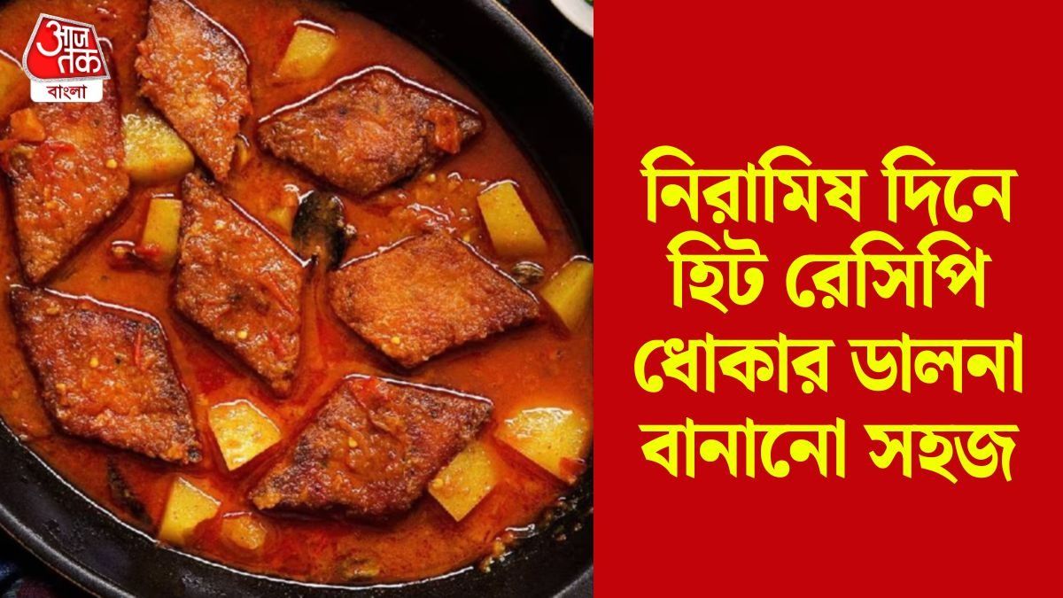 ধোকার ডালনা