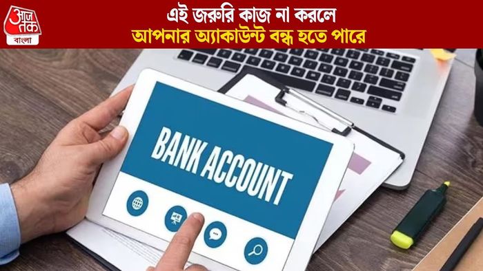 আপনার অ্যাকাউন্ট বন্ধ হতে পারে