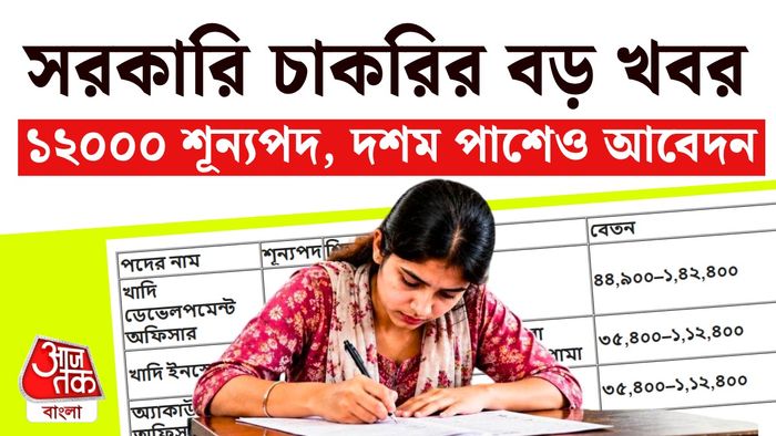 সরকারি চাকরির খবর