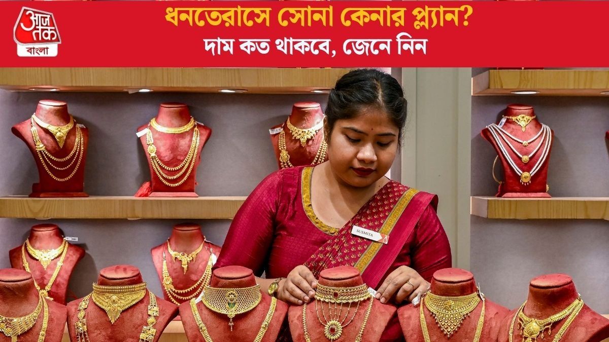  গত ১০ মাসে অর্ধেক হয়েছে রুপোর দাম, কমছে সোনাও, ধনতেরাসে আরও কমবে?