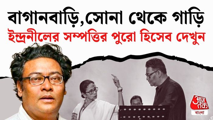 ইন্দ্রনীল সেনের সম্পত্তির পুরো হিসেব