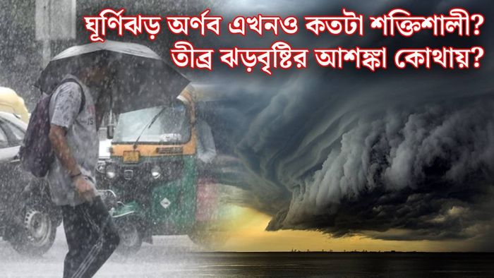 সাইক্লোন অর্ণব (ছবি: প্রতীকী)