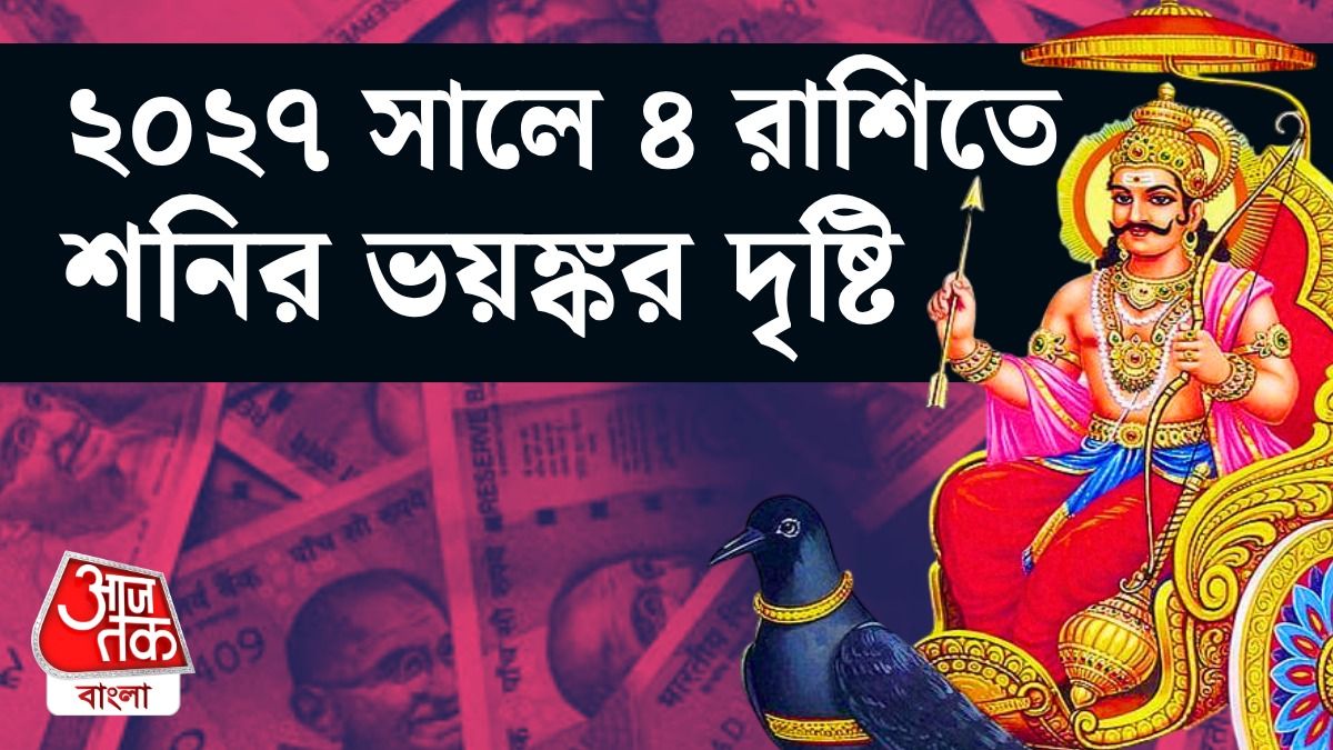 শনির রাশিফল