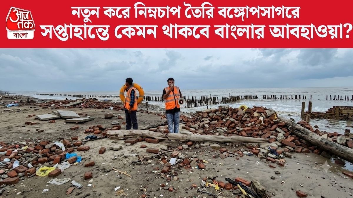 সপ্তাহান্তে কেমন থাকবে বাংলার আবহাওয়া?