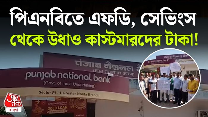 পিএনবিতে বড় কেলেঙ্কারি