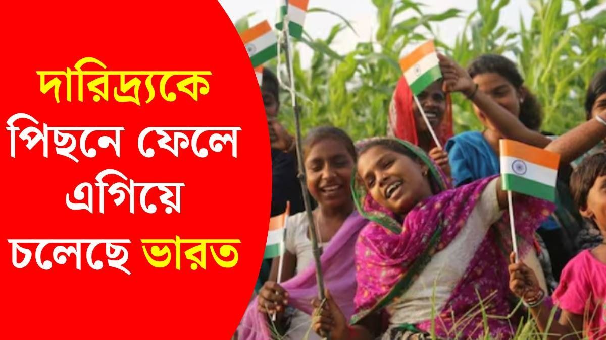 এগিয়ে চলেছে দেশ