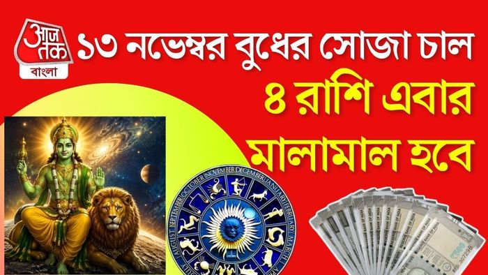 বুধ মার্গী ২০২৬