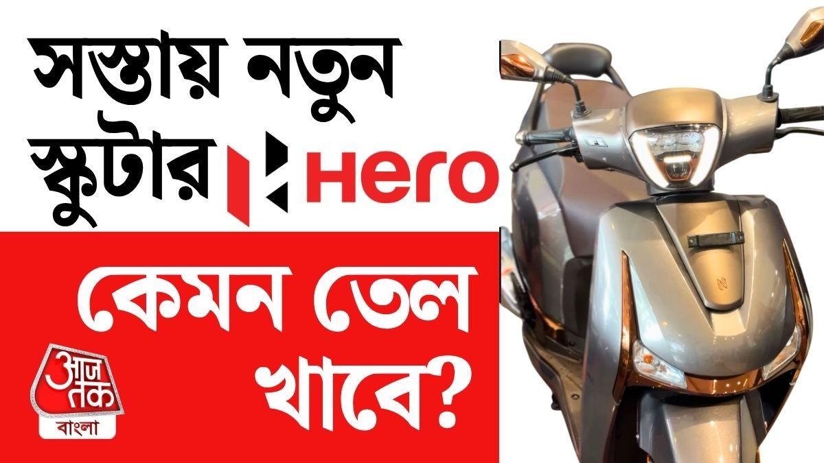 Hero Destini 110 Classic: অবিশ্বাস্য! 80 হাজার টাকারও কমে নতুন স্কুটার আনল Hero