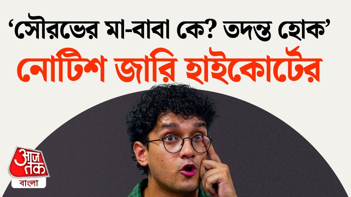 সৌরভ দাসের Passport, Aadhar বাতিলের আর্জি, নোটিশ পাঠাল হাইকোর্ট