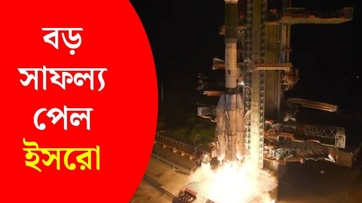 আমেরিকার GPS-এর খেলা শেষ, মহাকাশে লঞ্চ ভারতের নতুন নেভিগেশন স্যাটেলাইট NVS-03 