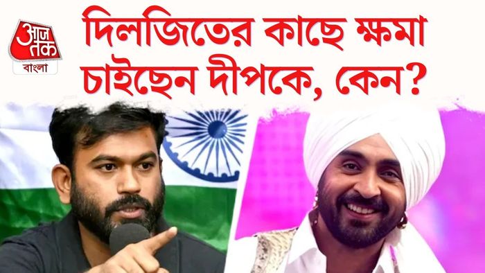 দিলজিৎ দোসাঞ্জ অভিজিৎ দীপকে