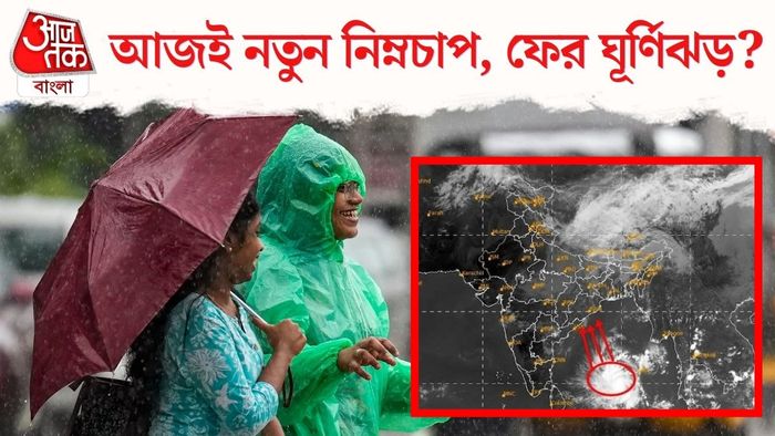 বঙ্গোপসাগরে ফের নিম্নচাপ
