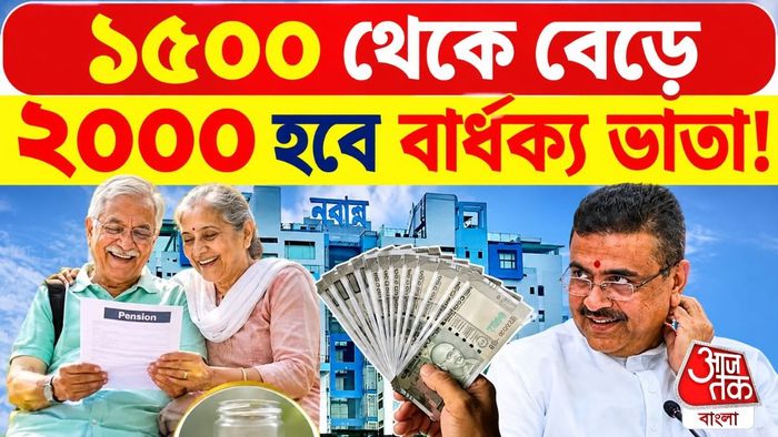 বার্ধক্য ভাতা আরও বাড়বে
